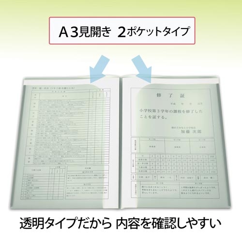 通知表ホルダー　２ポケット　クリアー