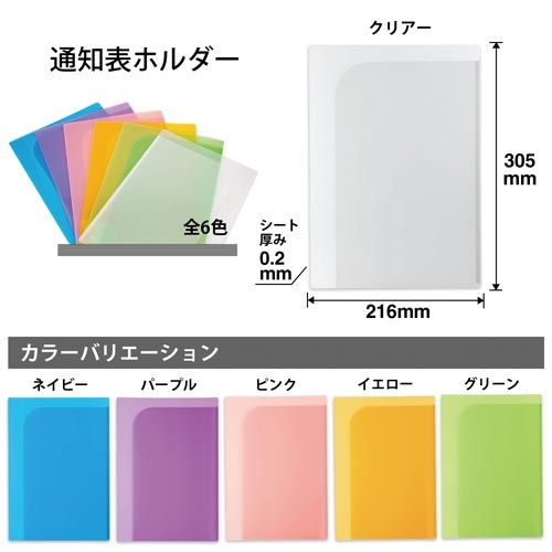 通知表ホルダー　２ポケット　クリアー