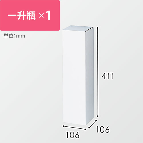 筒式白無地一升瓶１本入用箱　※お酒は付属しません