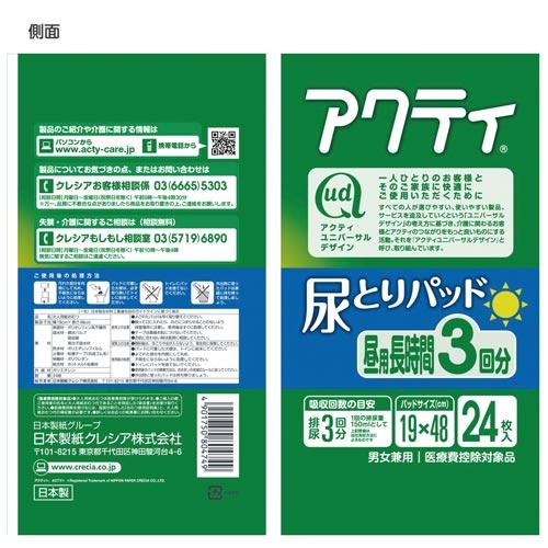 アクティ尿とりパッド昼用・長時間３回分　２４枚×６