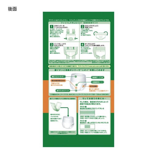 アクティＷで消臭パンツうす型タイプＭ−Ｌ１６枚