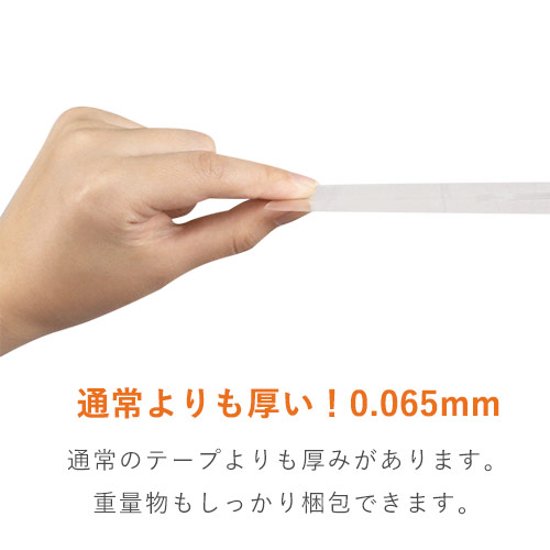 OPPテープ 幅48ｍｍ×100ｍ巻（中・重梱包用／0.065mm厚）