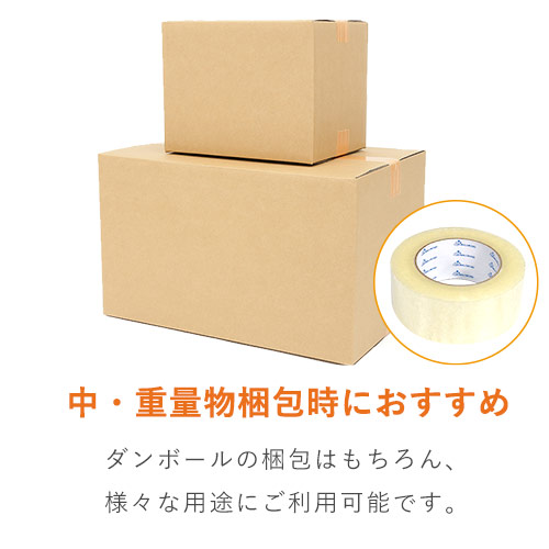 OPPテープ 幅48ｍｍ×100ｍ巻（中・重梱包用／0.065mm厚）