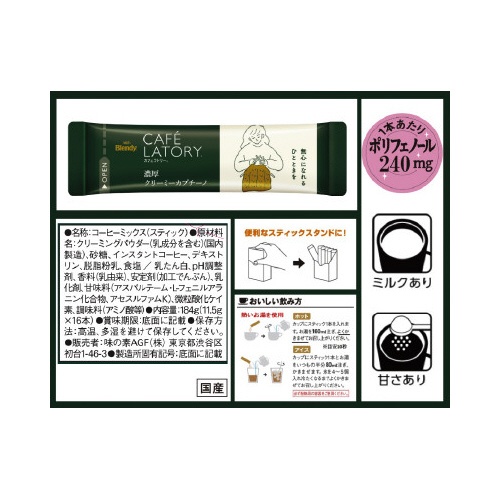 カフェラトリー濃厚クリーミーカプチーノ１６本