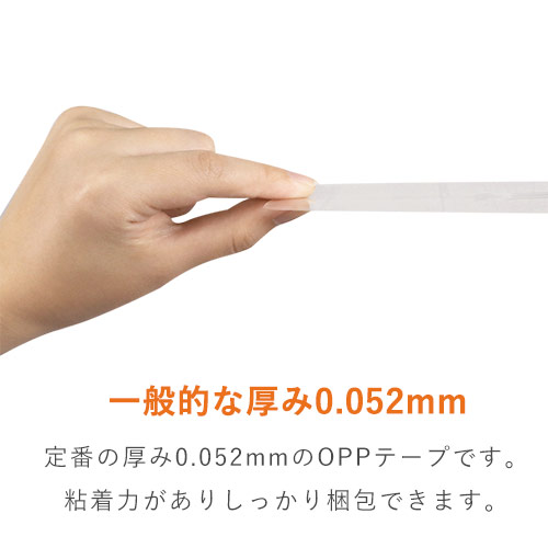 OPPテープ 機械用長尺 幅48mm×1500m巻（軽・中梱包用／0.052mm厚）