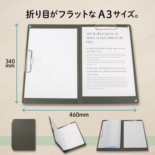 Ａ４サイズにおりたためるＡ３クリップボード＋ダーク