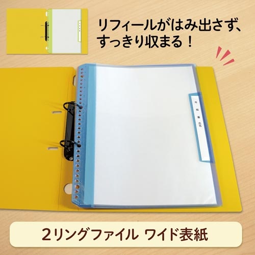 ２リングファイル　ワイド表紙　Ａ４縦　イエロー