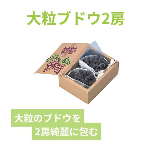 サービスぶどう