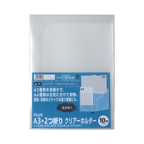 クリアーホルダー　Ａ３・２つ折り　１０Ｐ