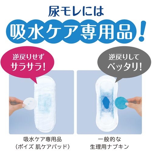 ポイズ　肌ケアパッド　超吸収ワイド　１２枚入