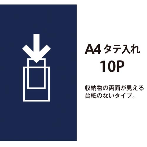 クリアーＦスーパーエコノミーＡ４タテ　１０Ｐ紺