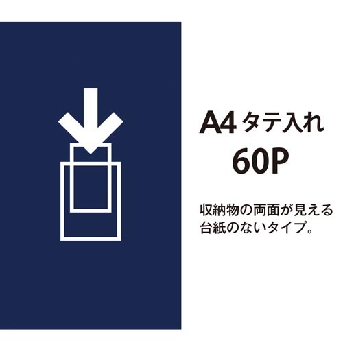 クリアーＦスーパーエコノミーＡ４タテ　６０Ｐ紺