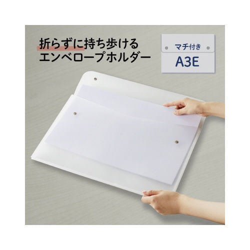 ＳＷポケット付エンベロープＡ３ヨコ　クリアーＸ１０