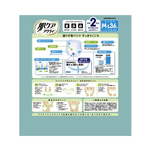 肌ケアアクティ　超うす型パンツ　　ＭーＬ　２回分