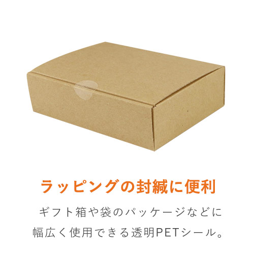 透明PETシール（正円・25×25mm）