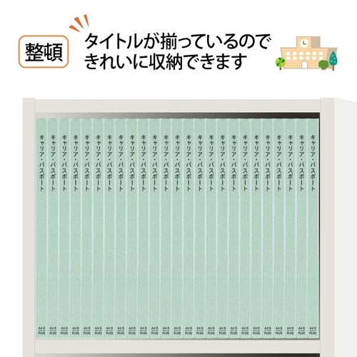 キャリア・パスポートＦＦ　Ａ４縦　児童用　青１０冊