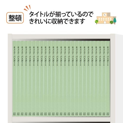 キャリア・パスポートＦＦ　Ａ４縦　児童用　グリーン