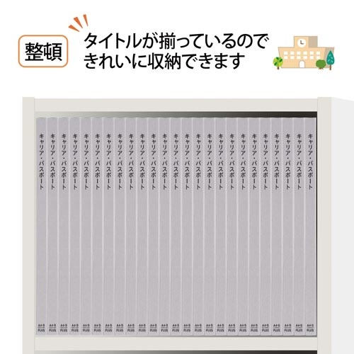 キャリア・パスポートＦＦ　Ａ４縦　児童用　灰１０冊