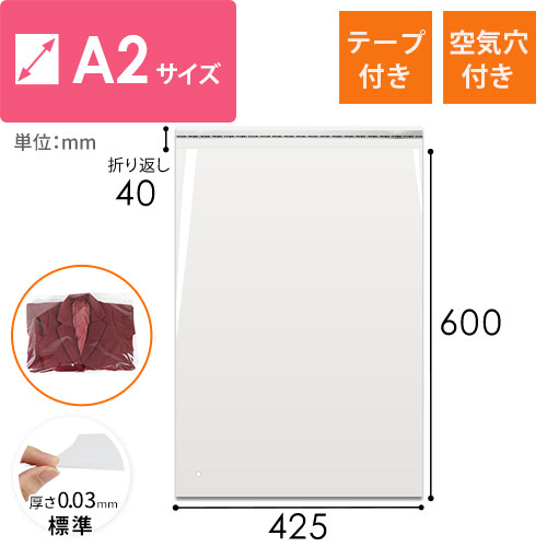 OPP袋　A2サイズ（空気穴あり・テープ付き）