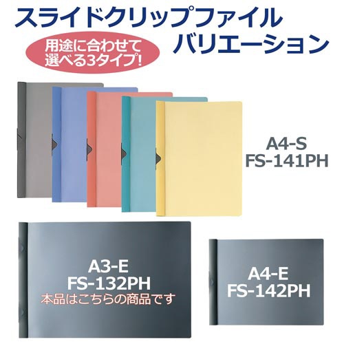 スライドクリップファイル　Ａ４縦　ダークグレー