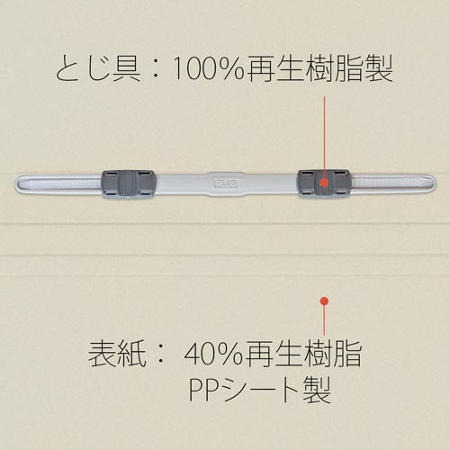 ＰＰフラットファイル　Ａ４縦　アイボリー　１冊