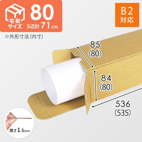 ポスター用ケース(B2サイズ)