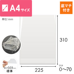 OPP袋　A4サイズ（底マチ付き）シリーズの商品レビュー