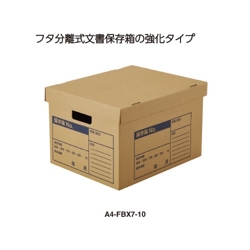 文書保存箱Ａ４フタ分離式（強化）１０冊