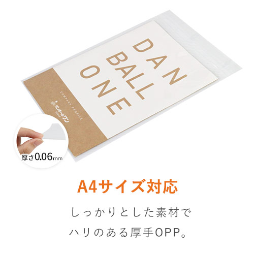 OPP袋　A4サイズ（超特厚・テープ付き）