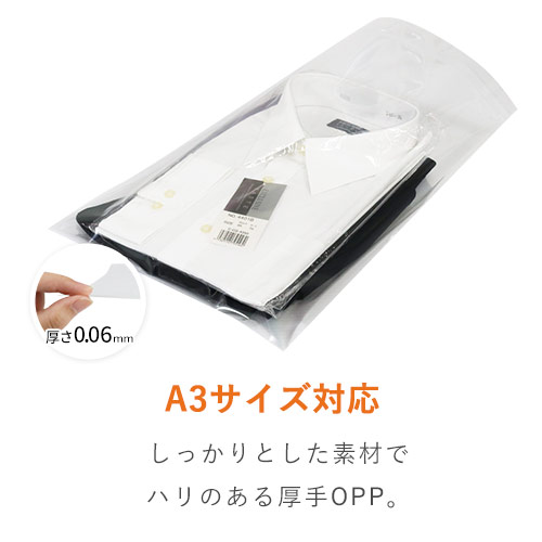 OPP袋　A3サイズ（厚口・テープ付き）