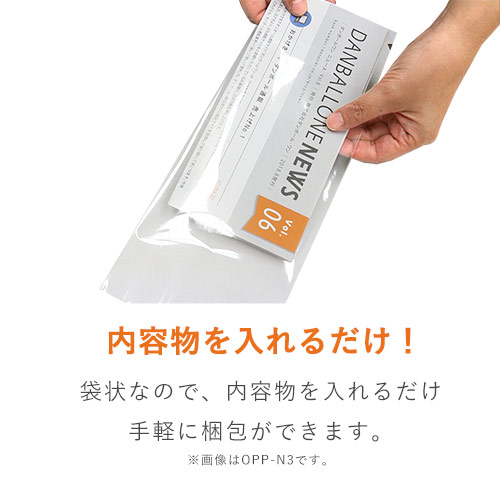 CPP袋　A4・DM用サイズ（厚口・テープ付き）