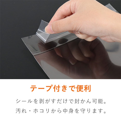 CPP袋　A4・DM用サイズ（厚口・テープ付き）