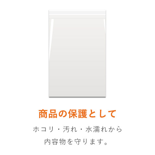 CPP袋　A4・DM用サイズ（厚口・テープ付き）