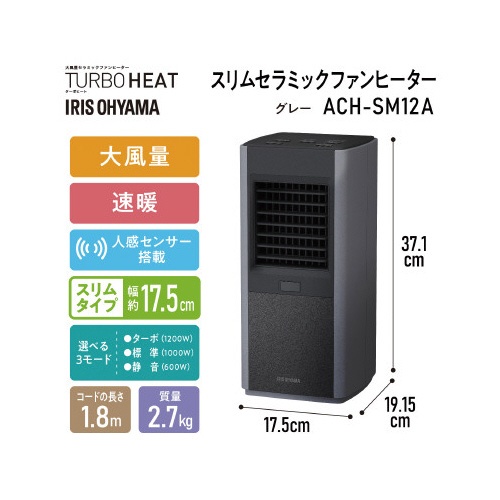 スリムセラミックファンヒーター人感センサー