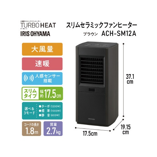 スリムセラミックファンヒーター人感センサー