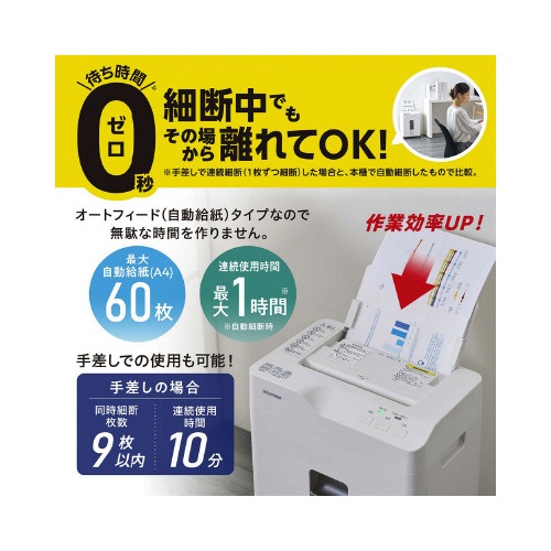 Ａ４　クロスカットシュレッダー