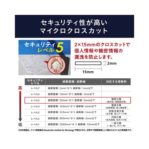 Ａ４　マイクロクロスカットシュレッダー