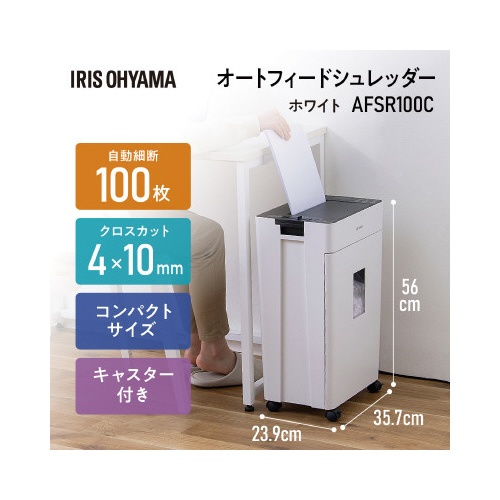 オートフィードシュレッダー　ＡＦＳＲ１００Ｃ
