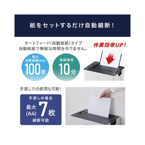 オートフィードシュレッダー　ＡＦＳＲ１００Ｍ