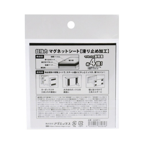 強力マグネットシート滑止加工粘着１片