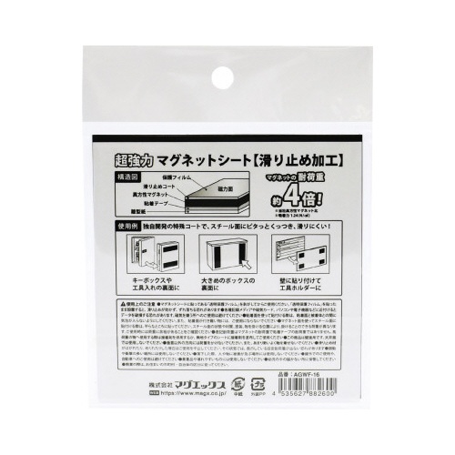 強力マグネットシート滑止加工粘着１６片