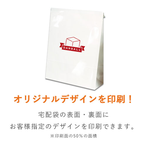 【名入れ印刷・1色】宅配袋 小（白・テープ付き・耐水ラミネート　 ※印刷版代無料