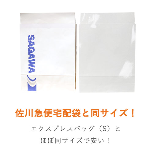 【名入れ印刷・1色】宅配袋 小（白・テープ付き・耐水ラミネート　 ※印刷版代無料
