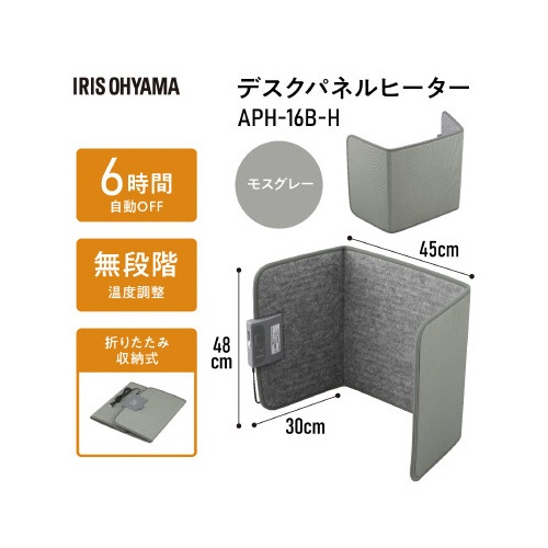 デスクパネルヒーター　モスグレー
