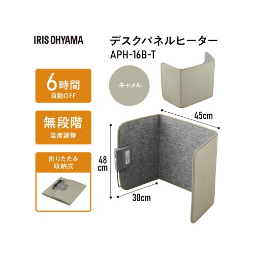 デスクパネルヒーター　キャメル