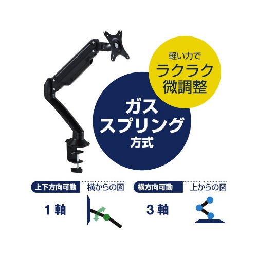モニタ−ア−ム　１面３軸タイプ