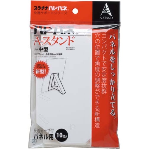 パネルスタンド　中型　１０枚入