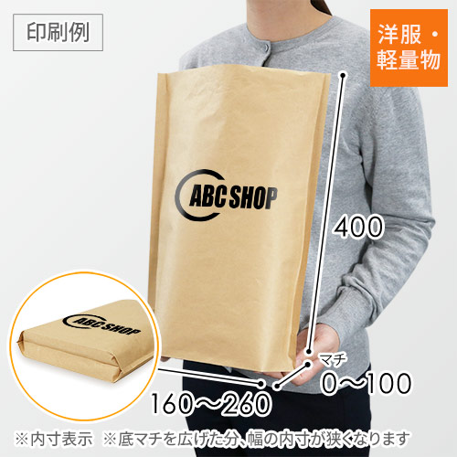 【社名・ロゴ印刷 フルカラー】簡易宅配袋　底マチ付（S）テープなし