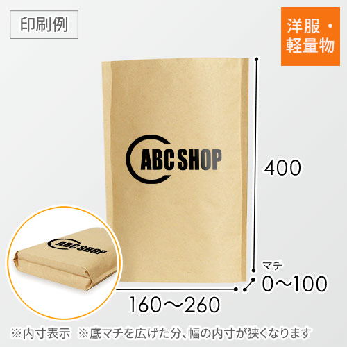 【廃番商品】【名入れ印刷・フルカラー】簡易宅配袋 S（茶） 底マチ付き※印刷版代無料・前面印刷
