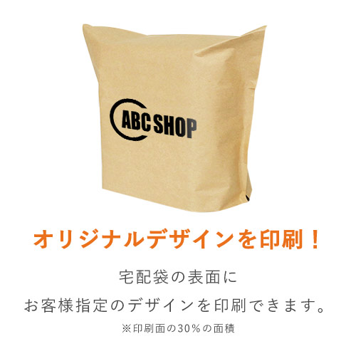 【廃番商品】【名入れ印刷・フルカラー】簡易宅配袋 S（茶） 底マチ付き※印刷版代無料・前面印刷